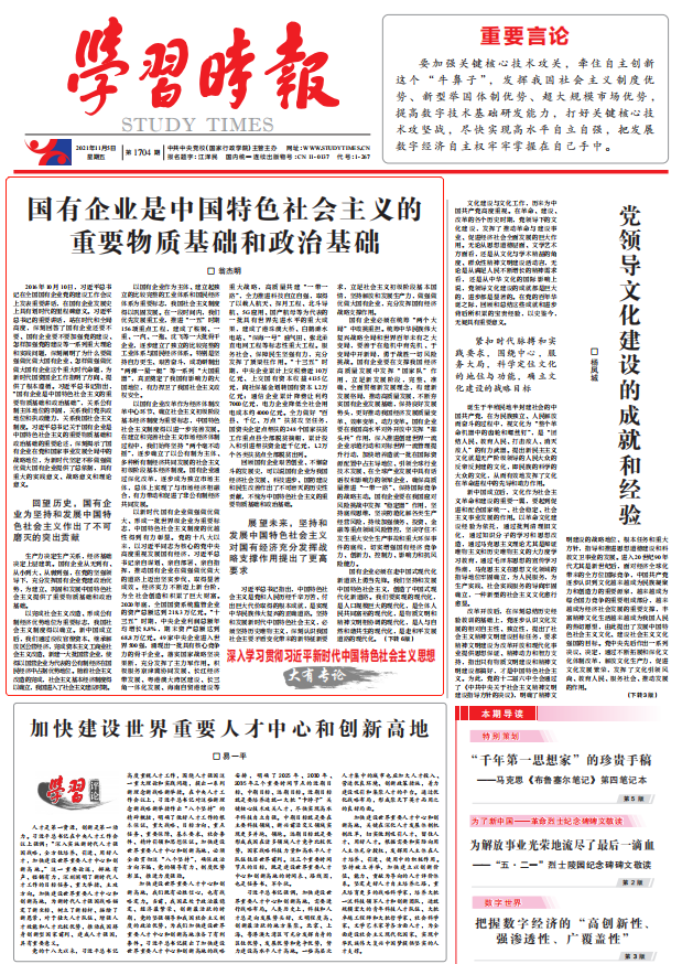 翁杰明、國資、國企、央企、國資委、副主任、企業(yè)改革、新聞宣傳