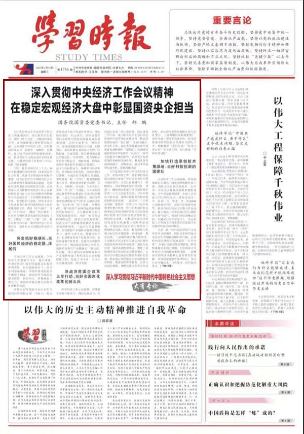 郝鵬、國資、央企、國資委、書記、主任、國企、企業改革