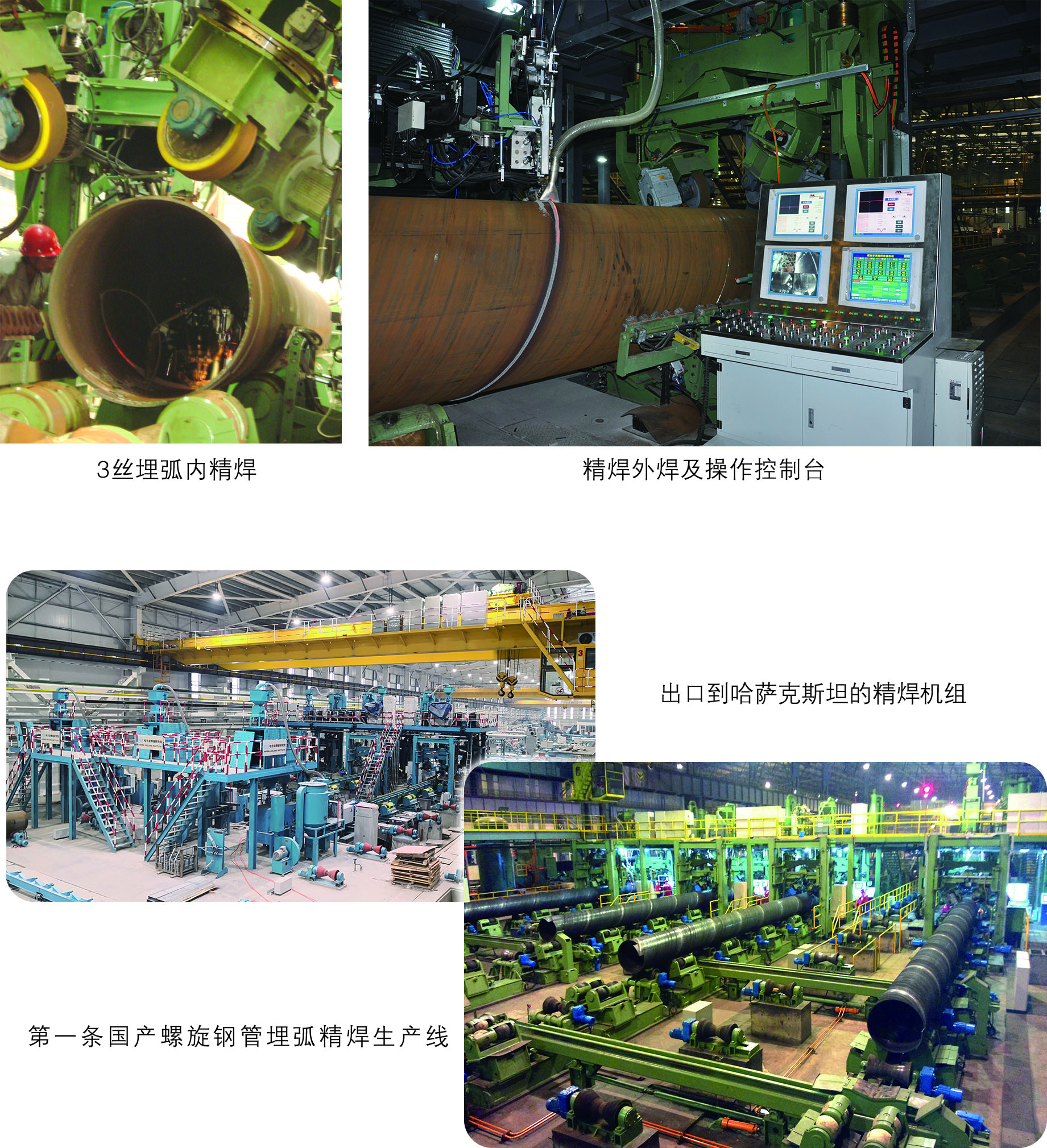 螺旋鋼管預精焊生產線.jpg 螺旋鋼管預精焊生產線.jpg
